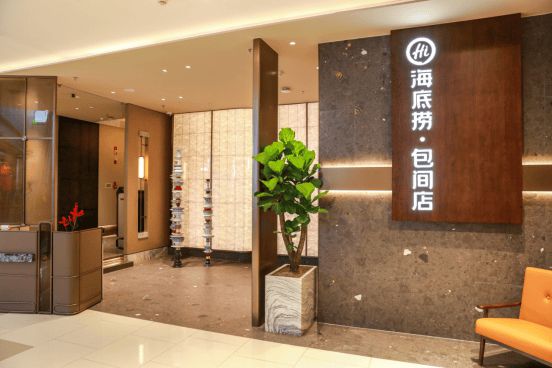 威尼斯wns·8885566聚焦商务宴请、团建会餐海底捞开出首家包间店(图1)